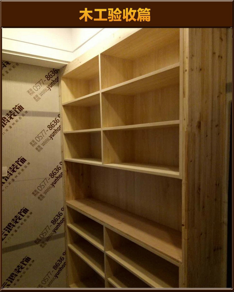 木工驗(yàn)收