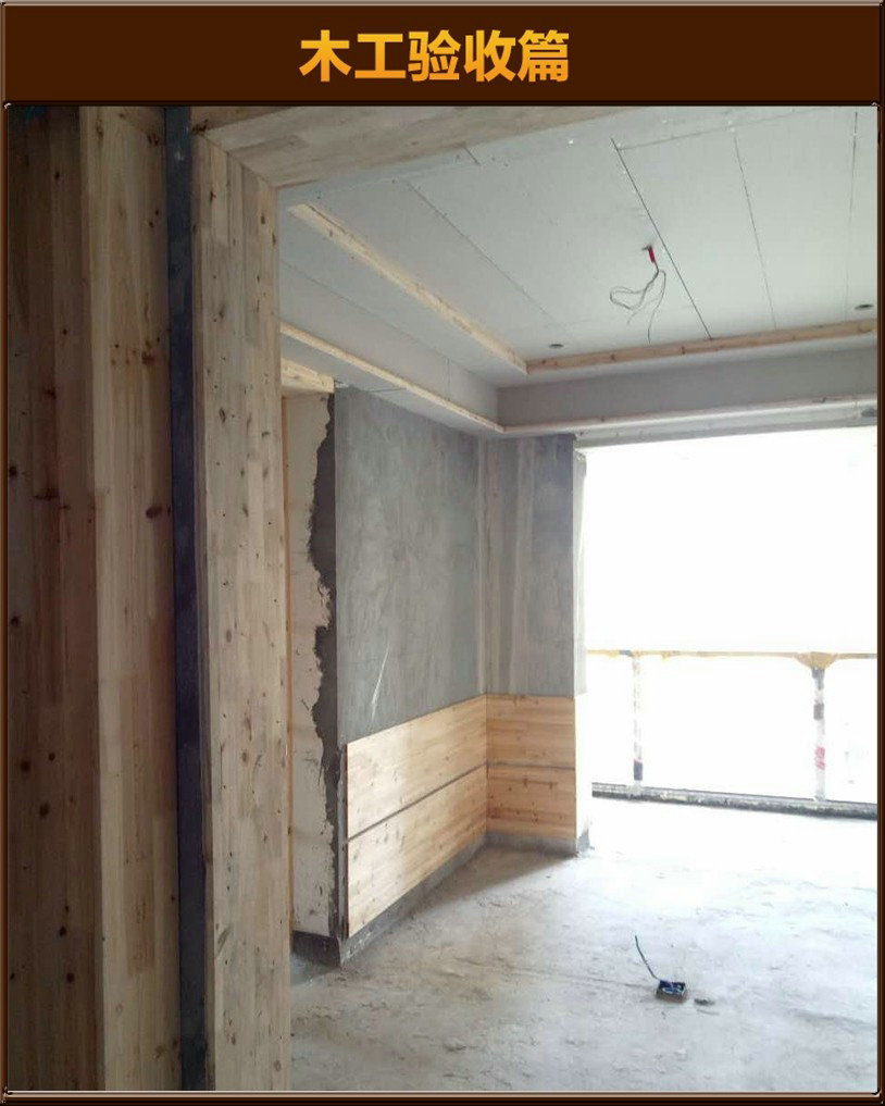 木工驗(yàn)收