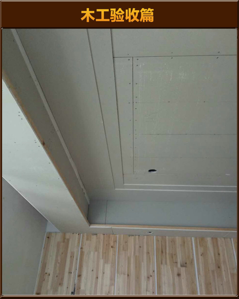 木工驗(yàn)收