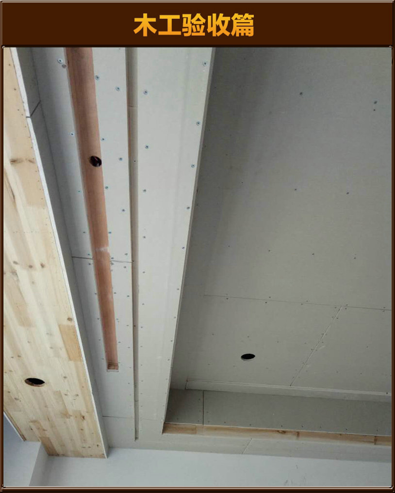 木工驗(yàn)收