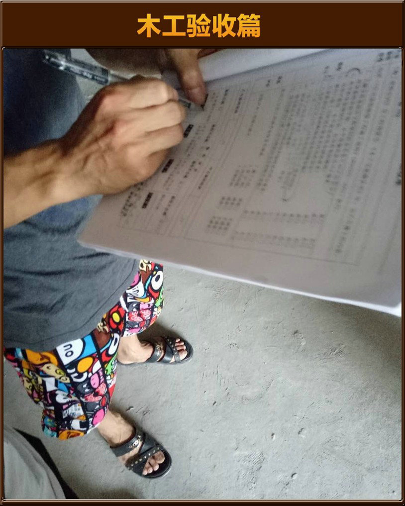 木工驗(yàn)收