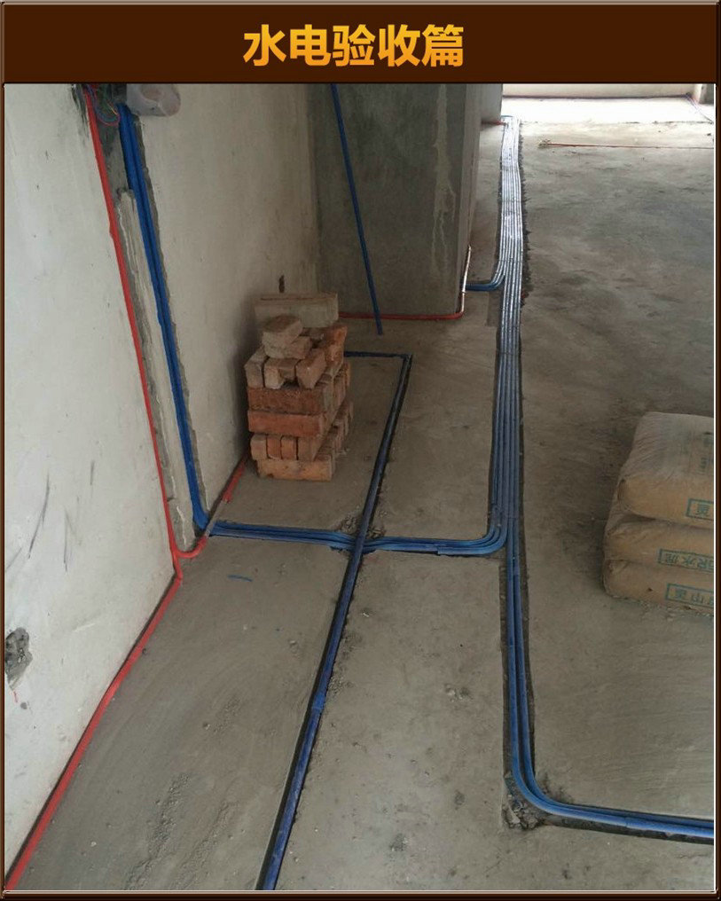水電驗(yàn)收