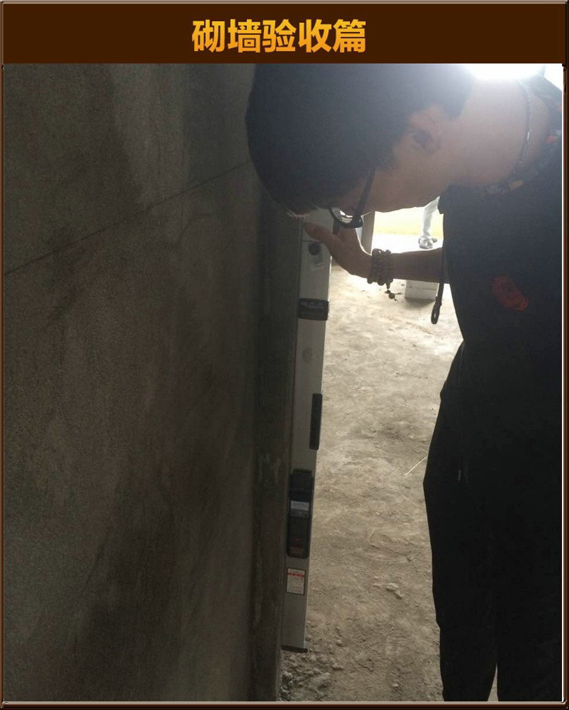 砌墻驗(yàn)收