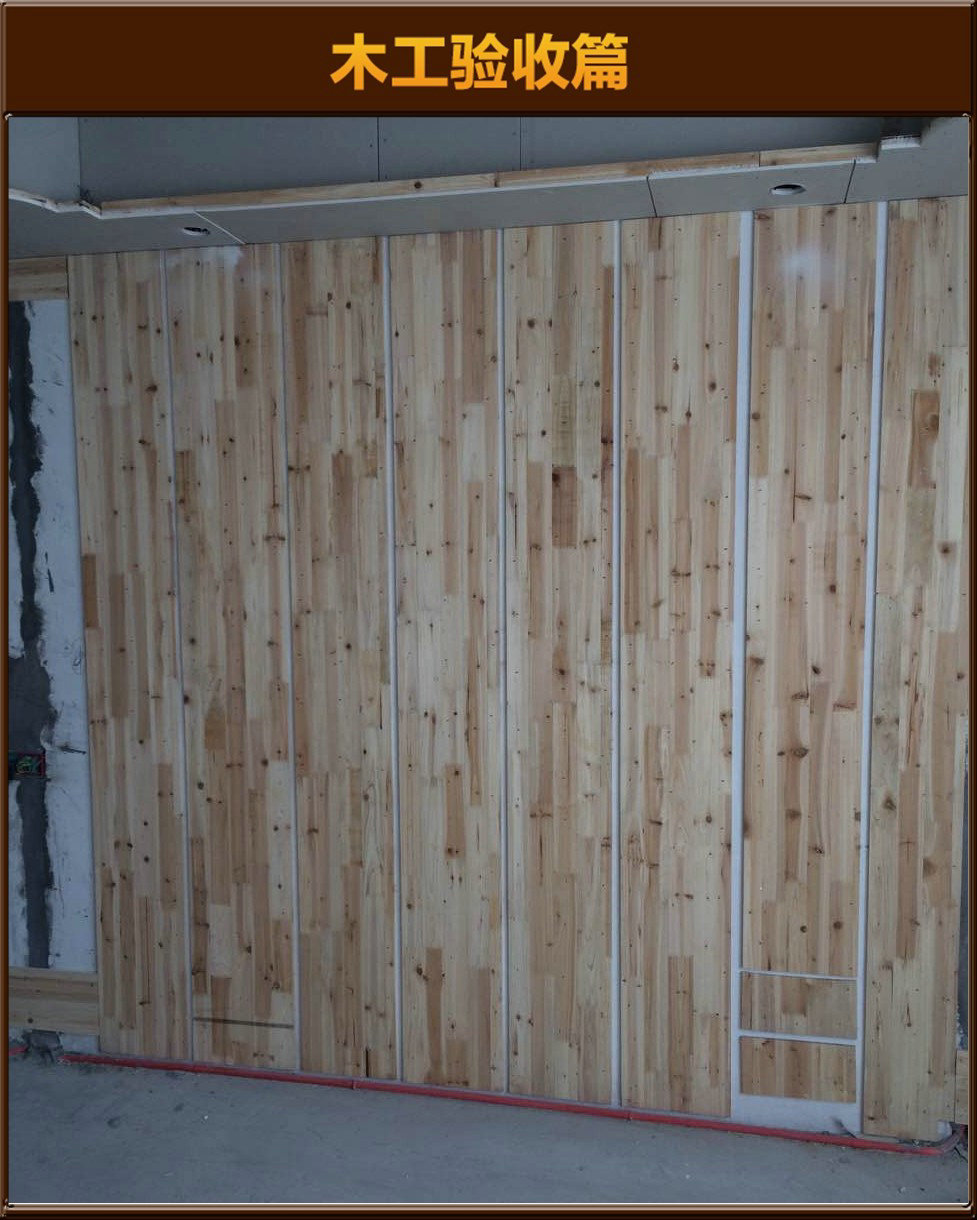 木工驗(yàn)收