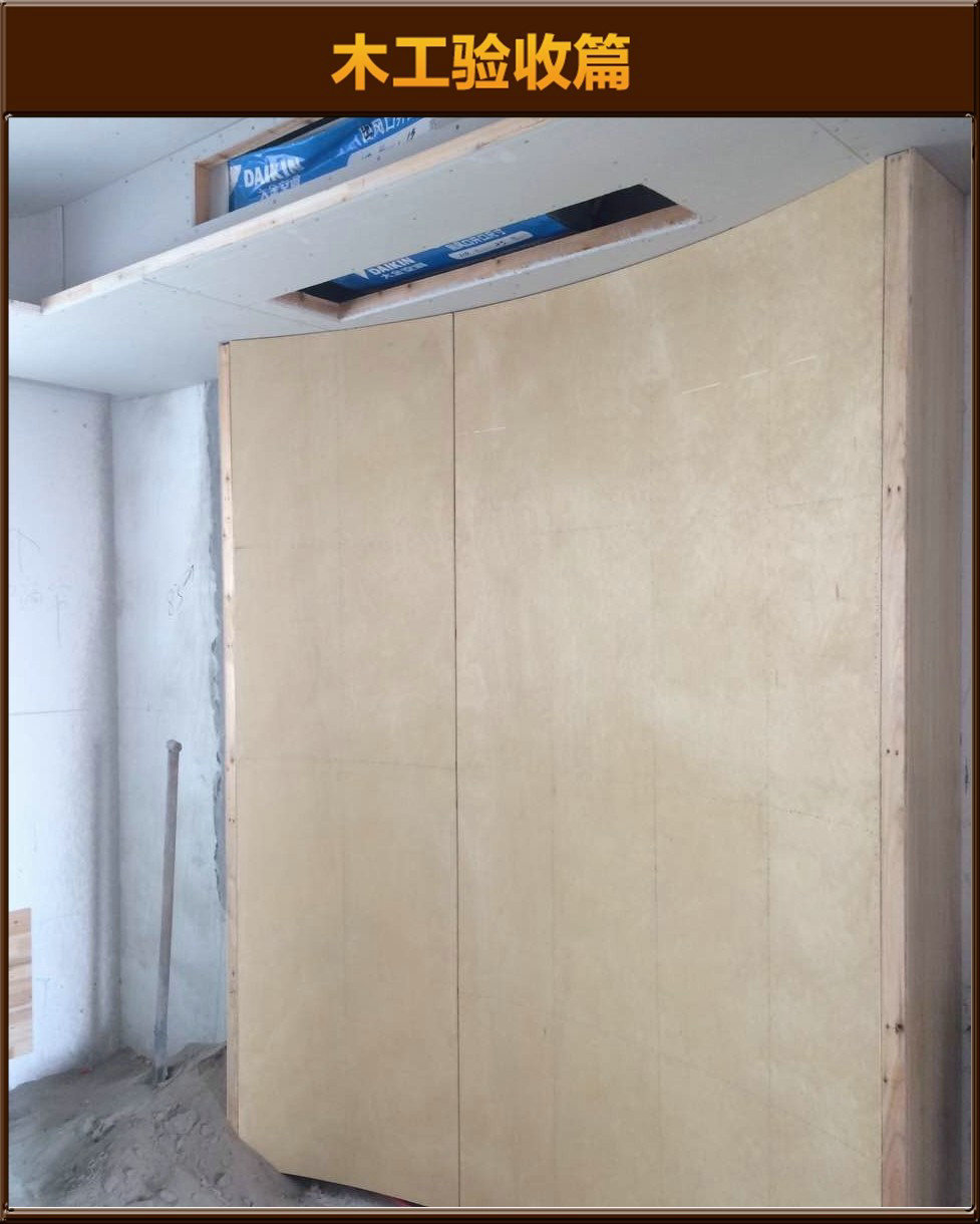 木工驗(yàn)收