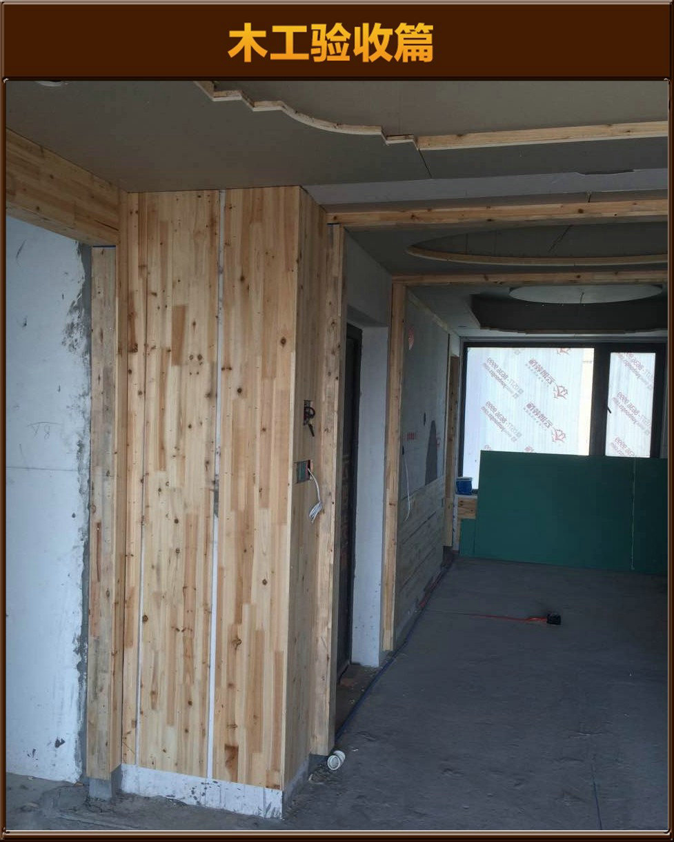 木工驗(yàn)收