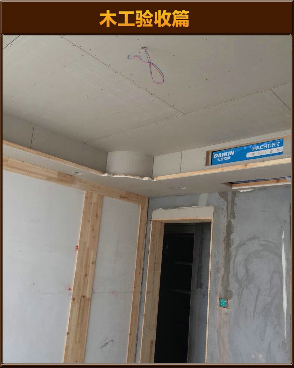木工驗(yàn)收