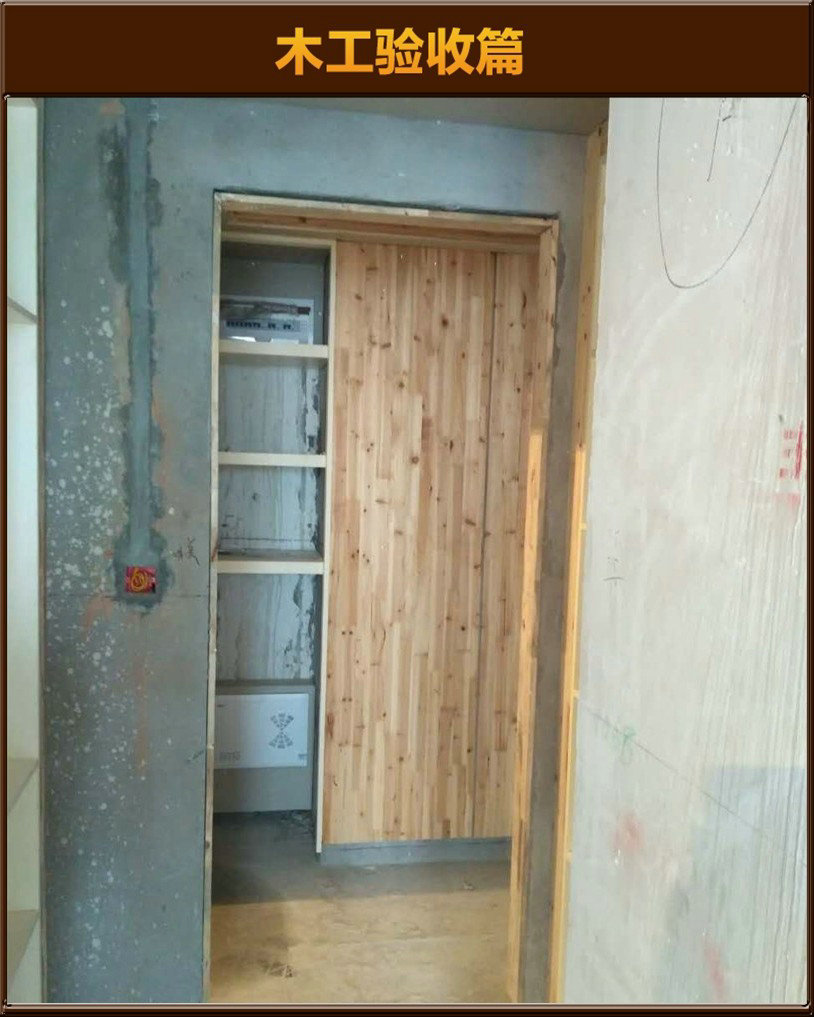 木工驗(yàn)收