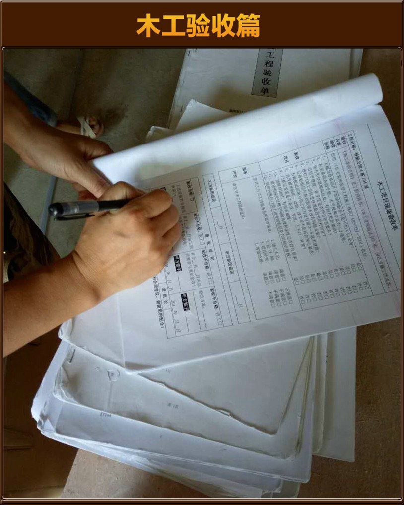 木工驗收