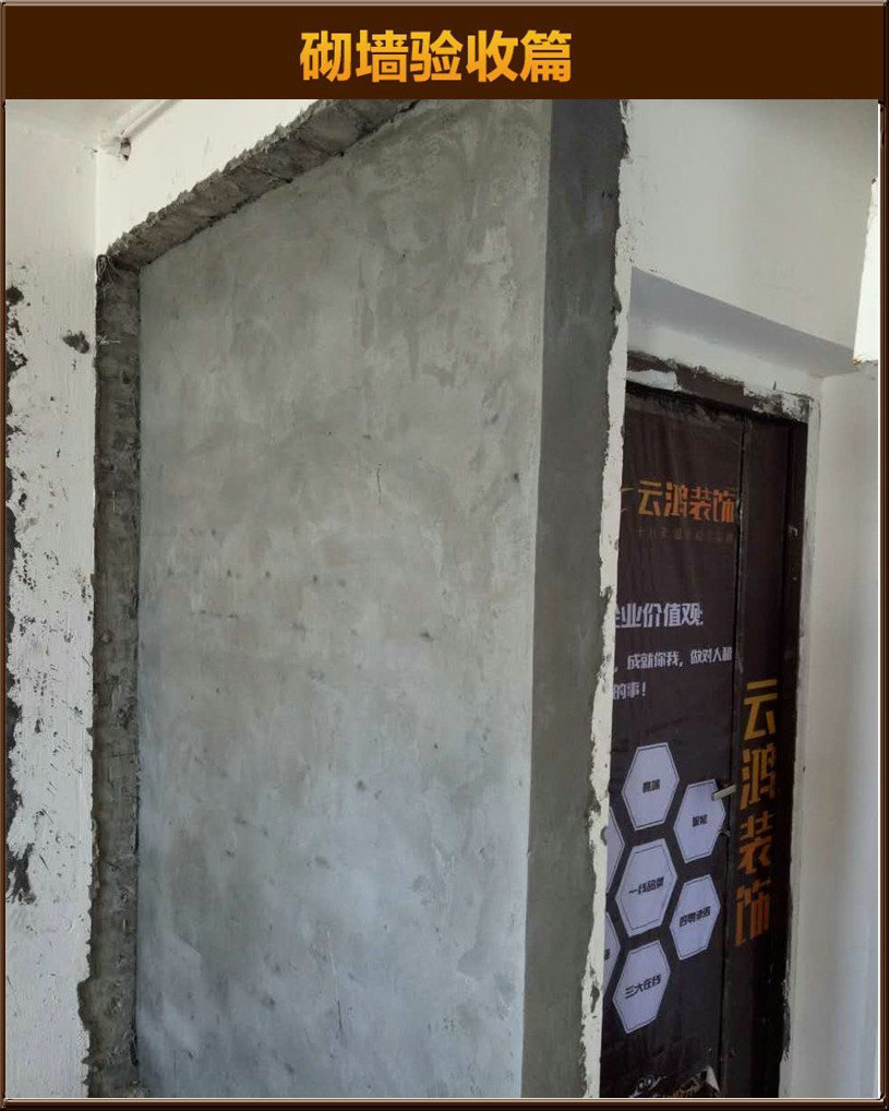 砌墻驗(yàn)收