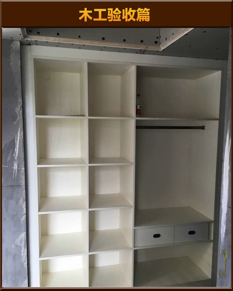 木工驗(yàn)收