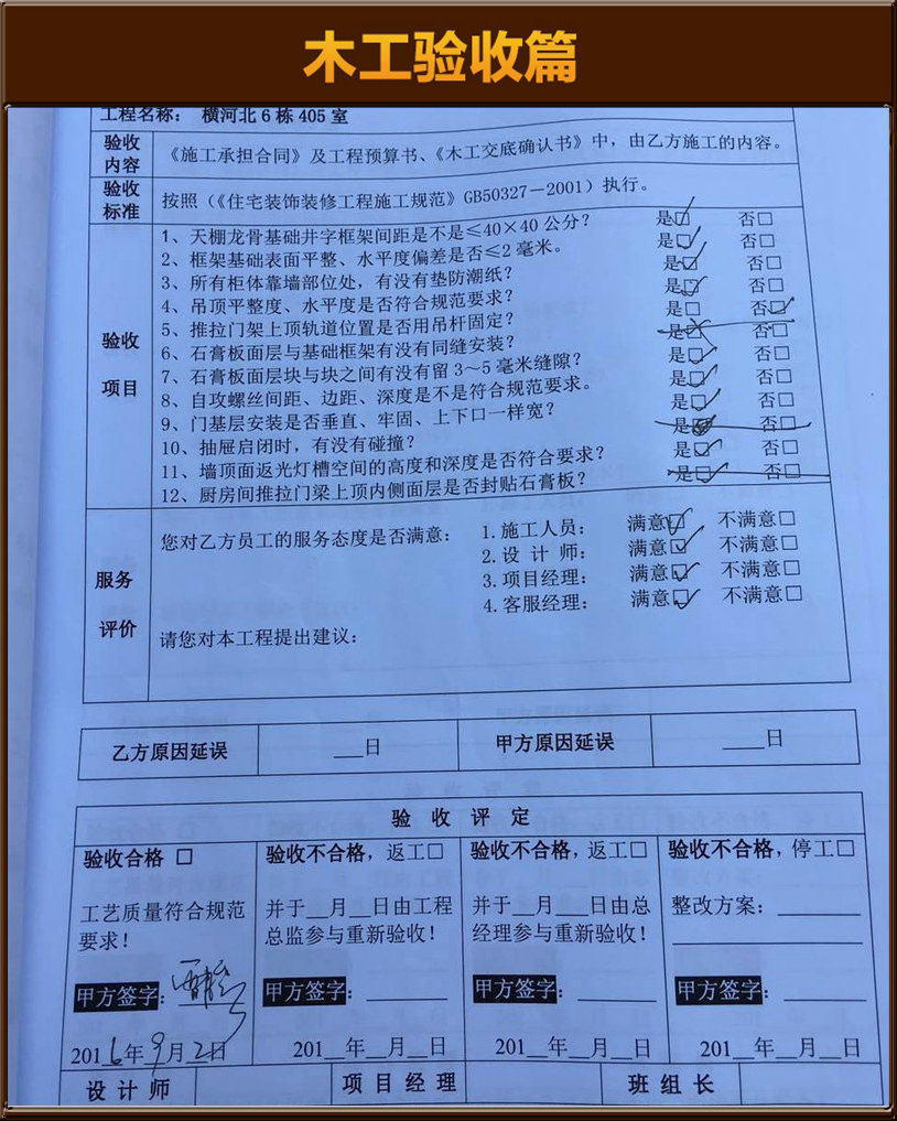 木工驗(yàn)收