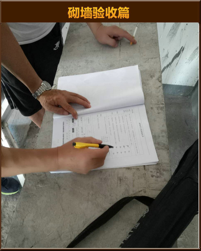 砌墻驗(yàn)收
