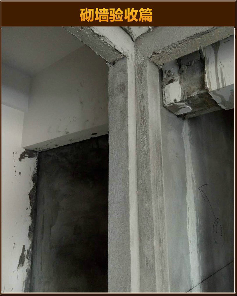 砌墻驗(yàn)收