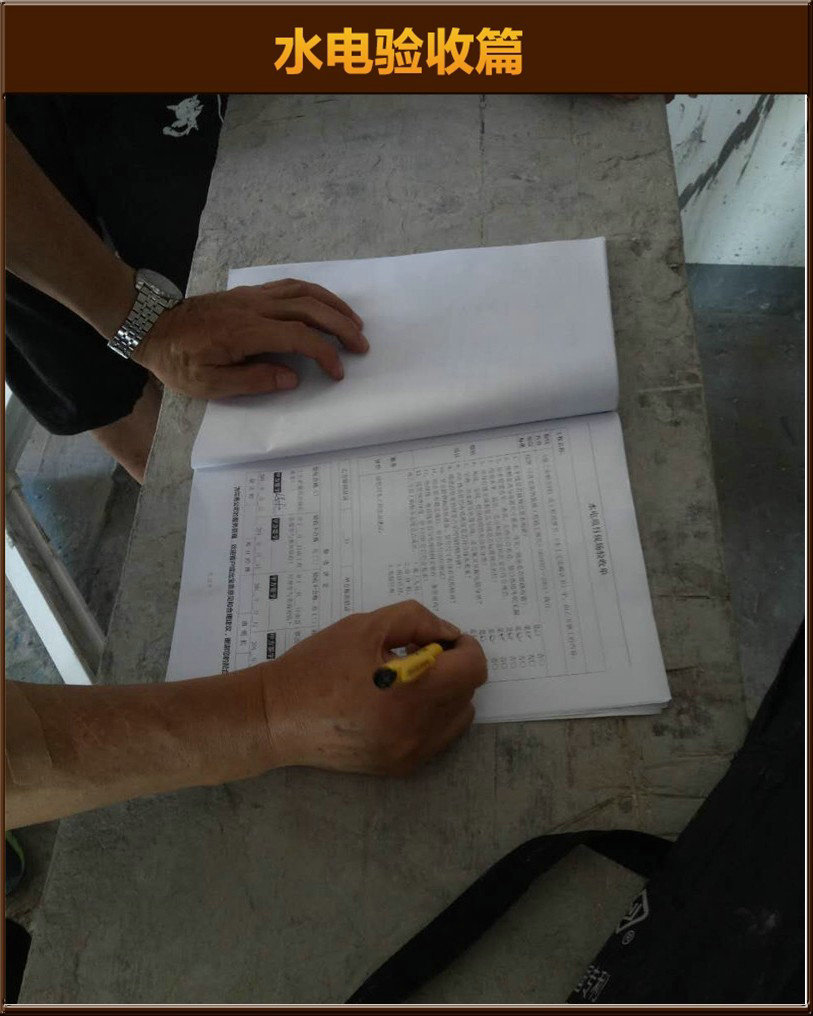 水電驗(yàn)收