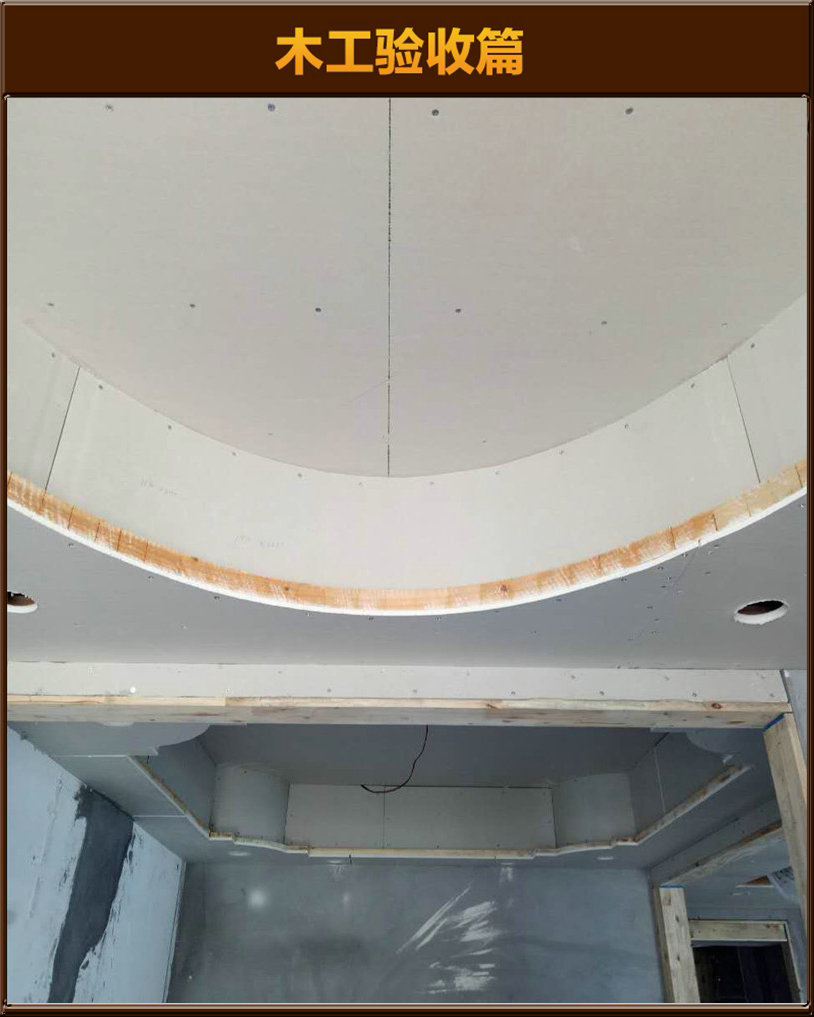 木工驗(yàn)收