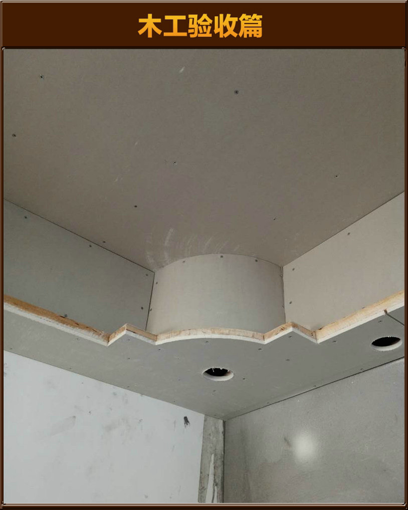 木工驗(yàn)收