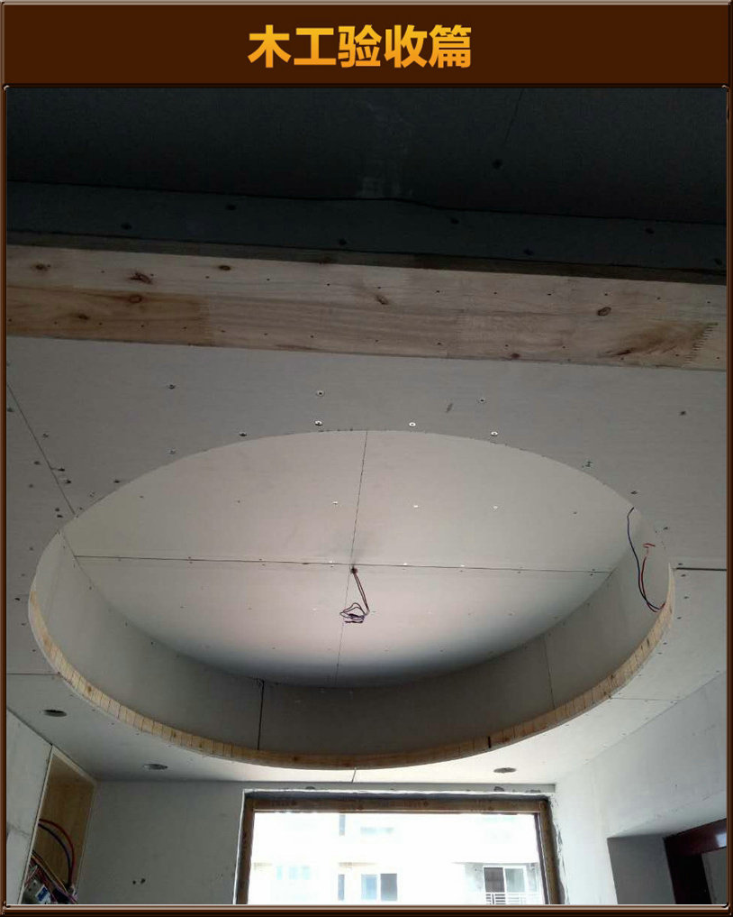 木工驗(yàn)收