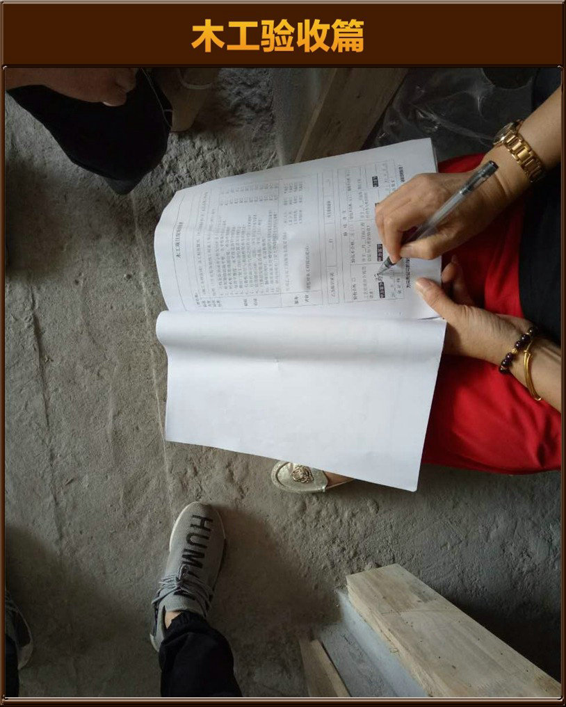 木工驗(yàn)收