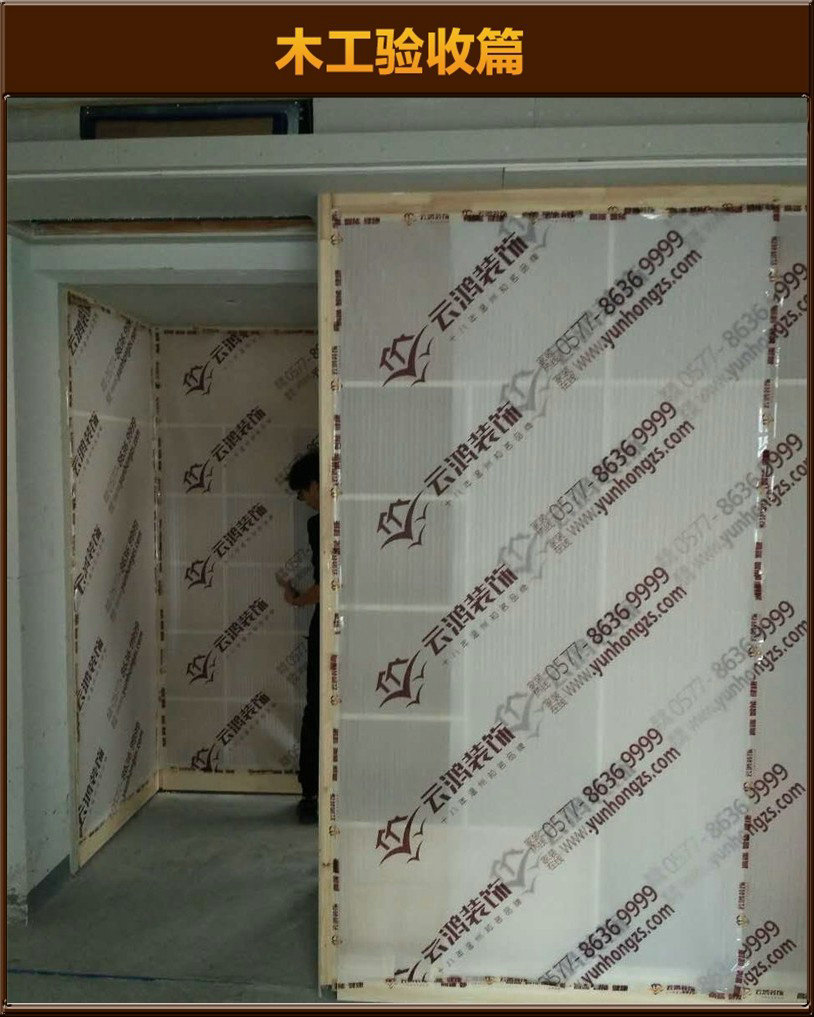 木工驗(yàn)收