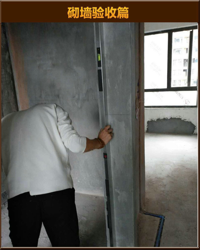 砌墻驗(yàn)收