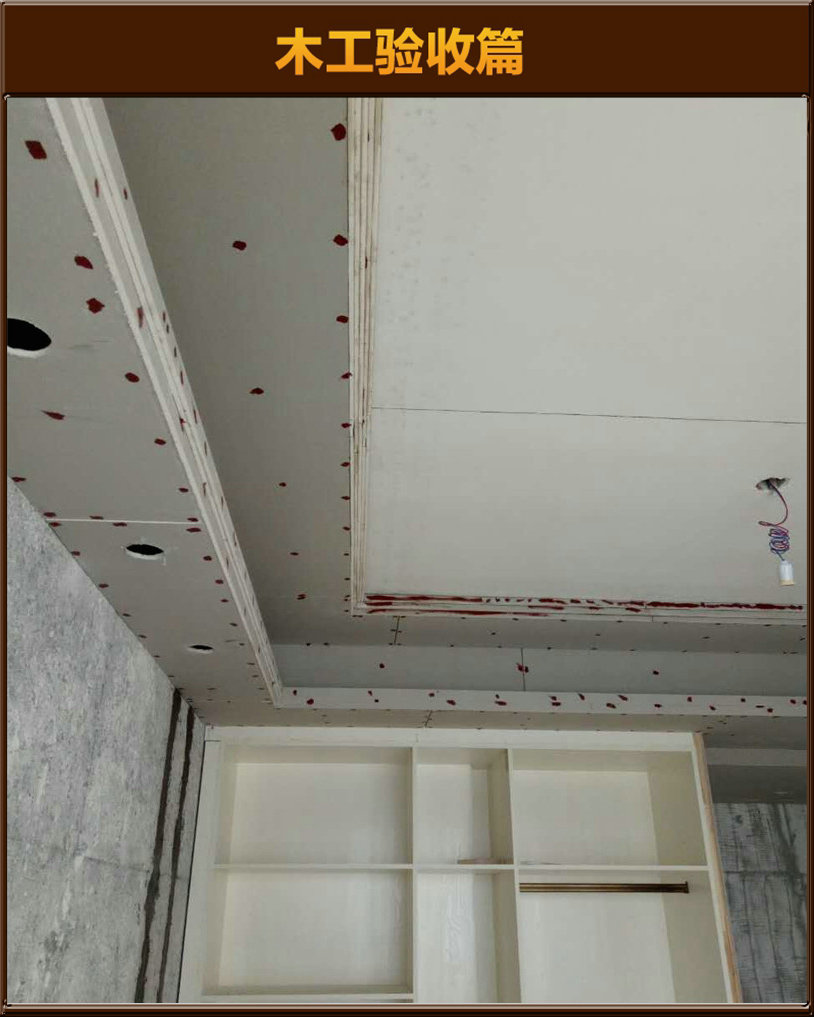 木工驗(yàn)收