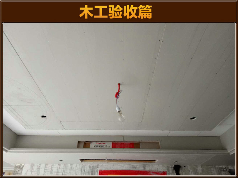 木工驗(yàn)收