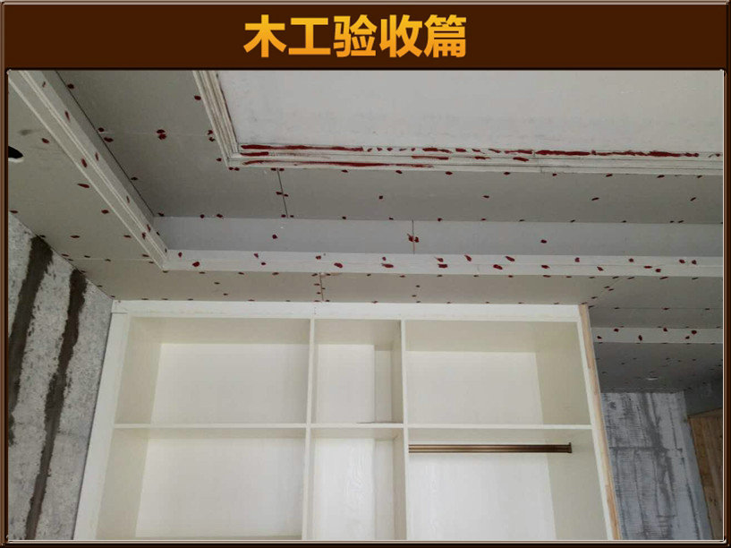 木工驗(yàn)收