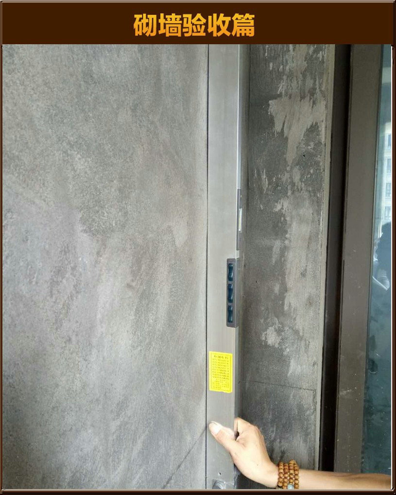 砌墻驗(yàn)收