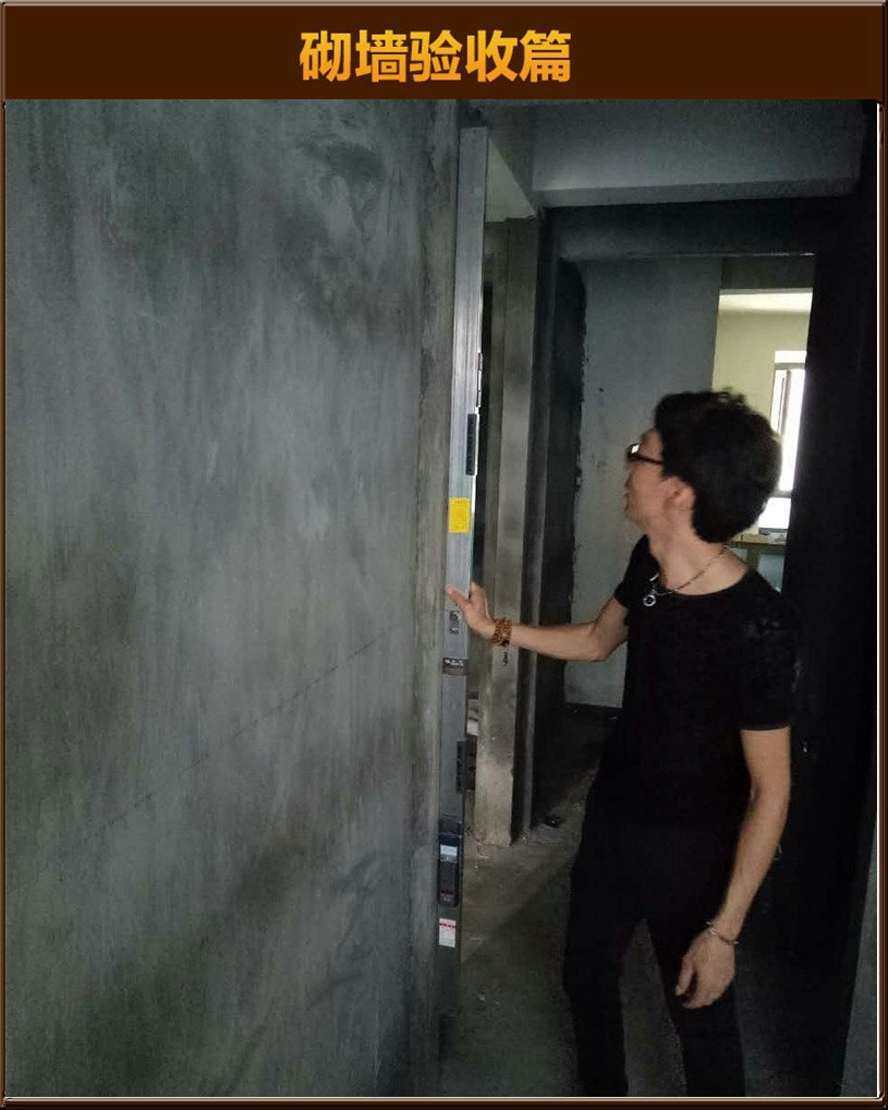 砌墻驗(yàn)收