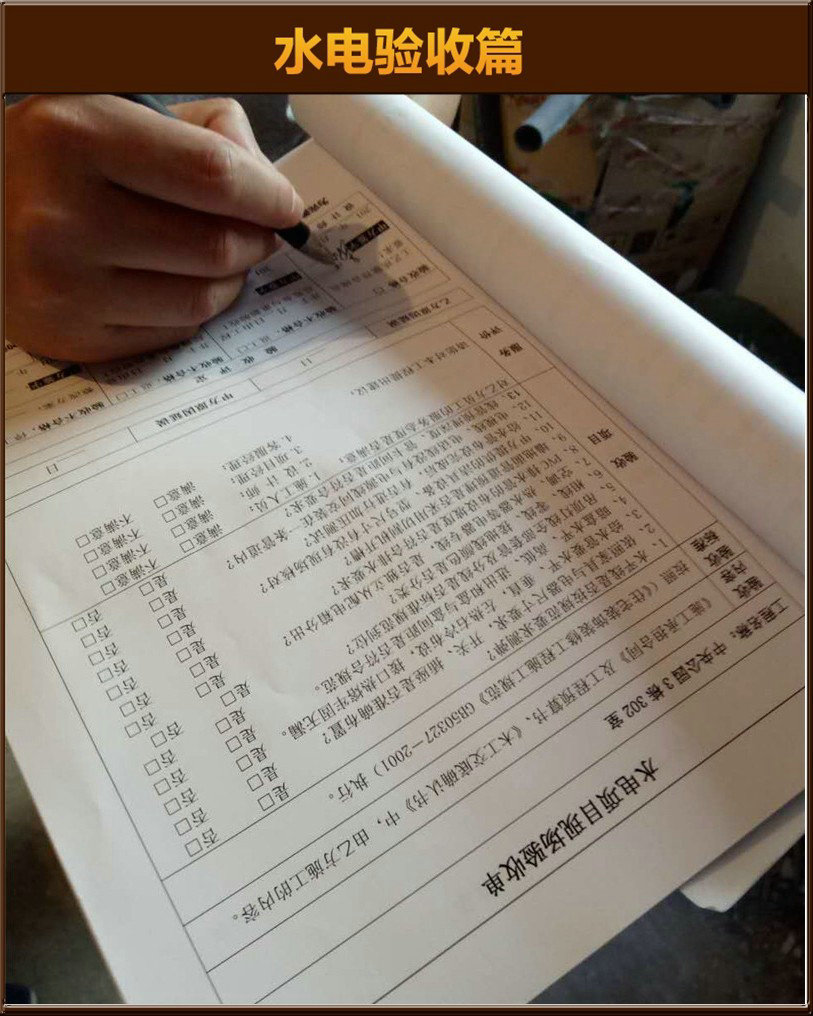 水電驗(yàn)收