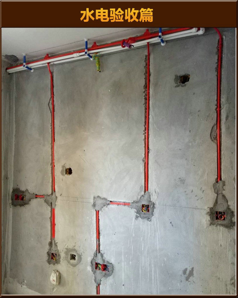 水電驗(yàn)收