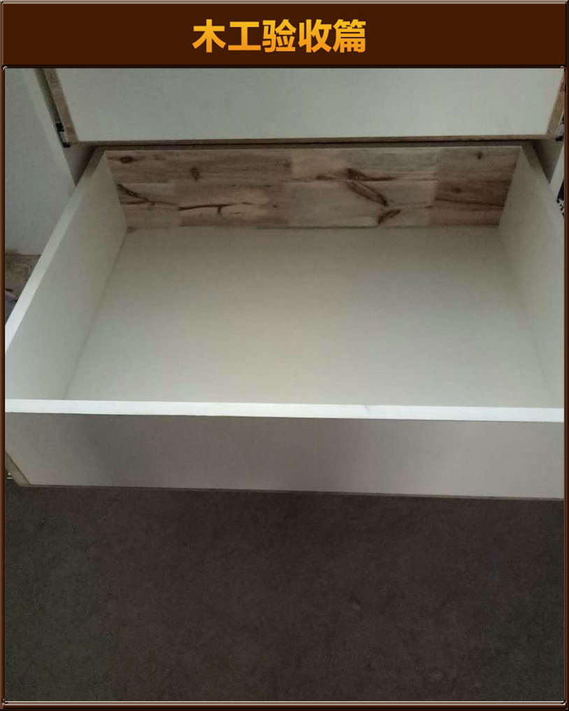木工驗(yàn)收