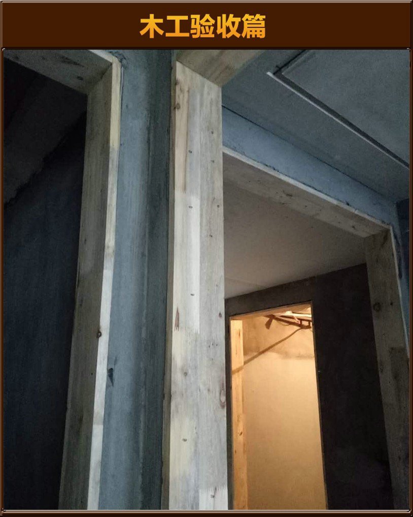 木工驗(yàn)收