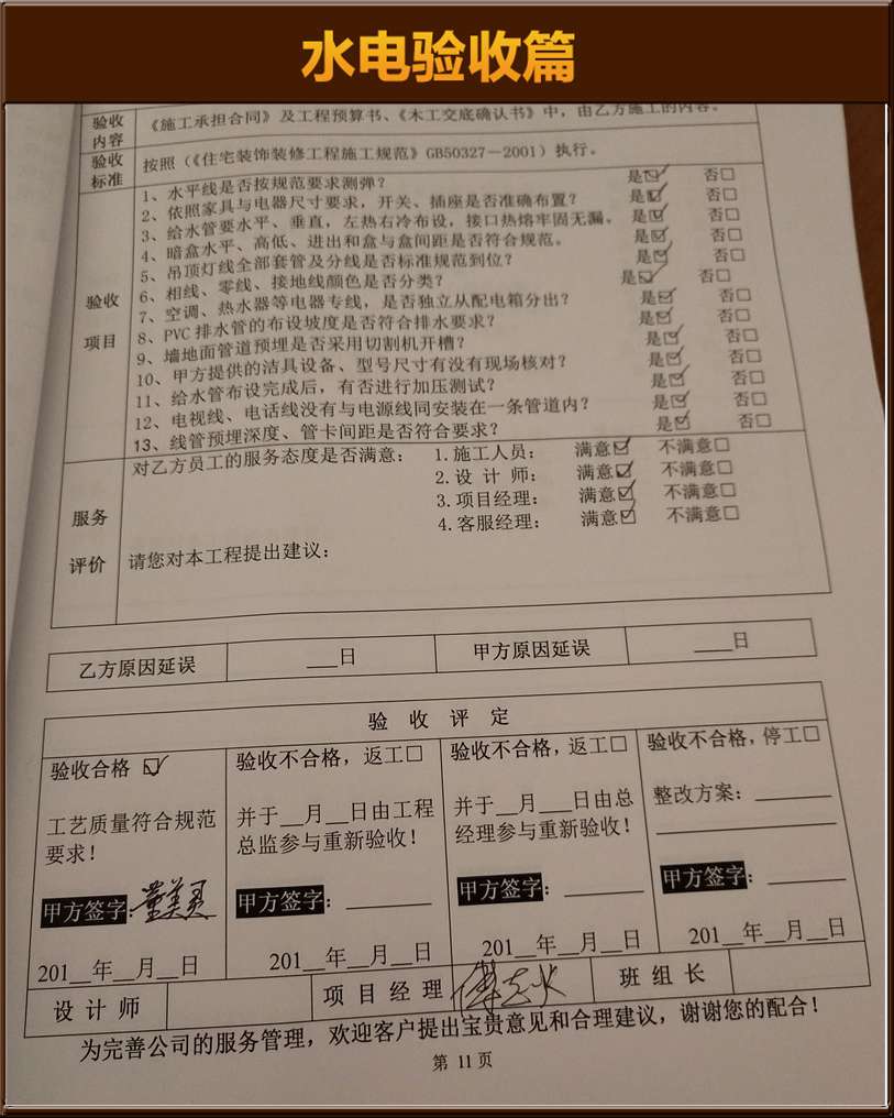 水電驗(yàn)收
