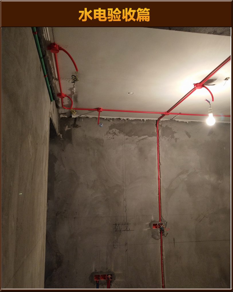 水電驗(yàn)收