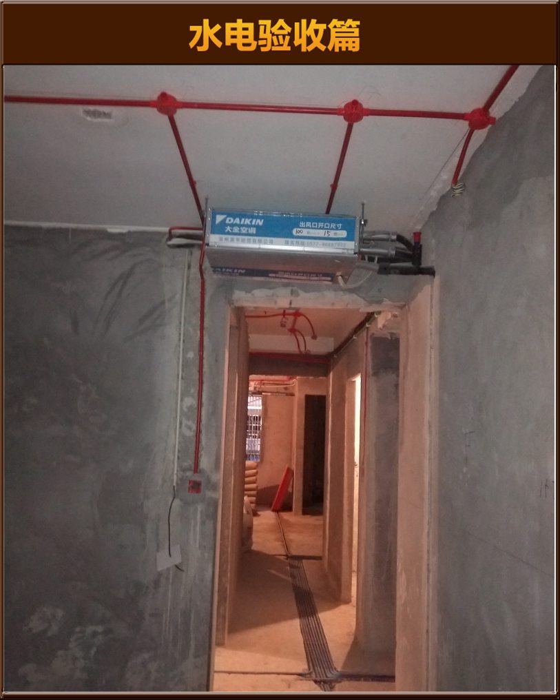 水電驗(yàn)收