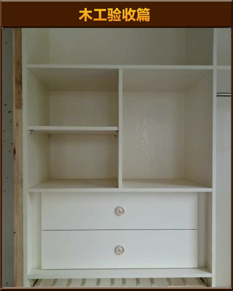 木工驗(yàn)收