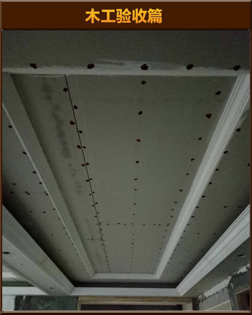 木工驗(yàn)收