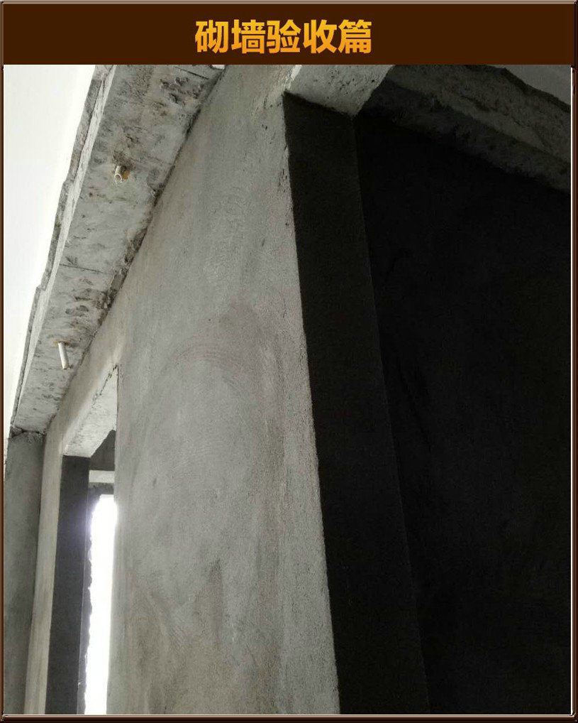 砌墻驗(yàn)收