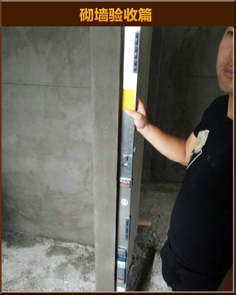 砌墻驗(yàn)收