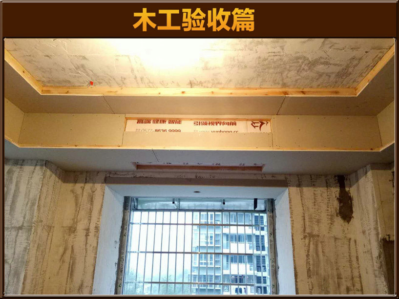 木工驗(yàn)收