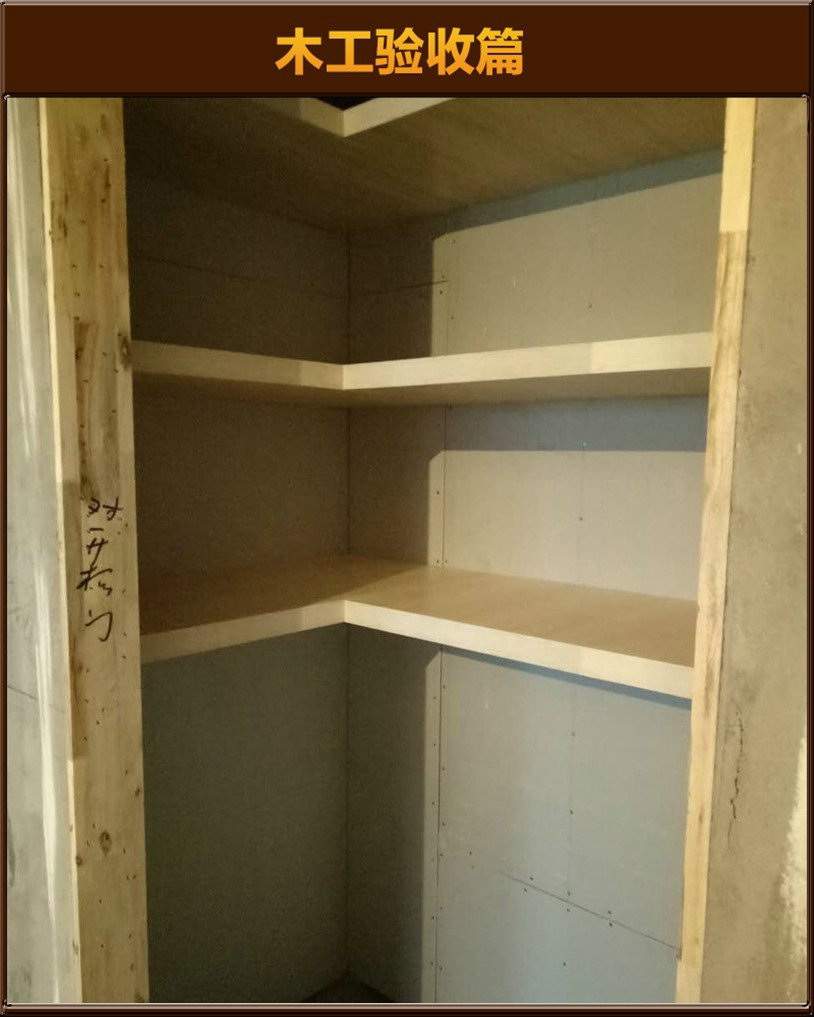木工驗(yàn)收