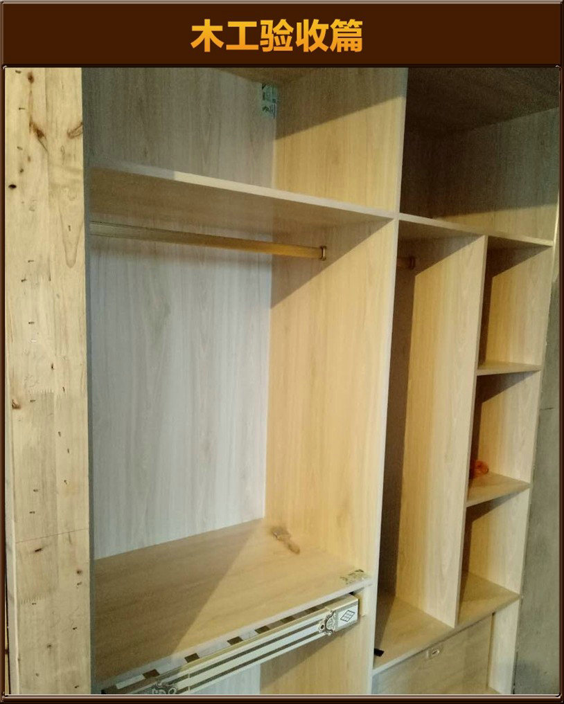 木工驗(yàn)收