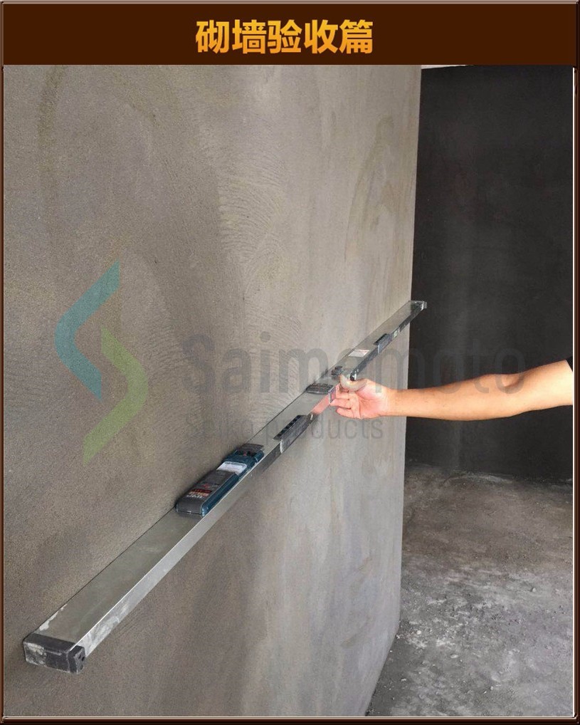 砌墻驗(yàn)收