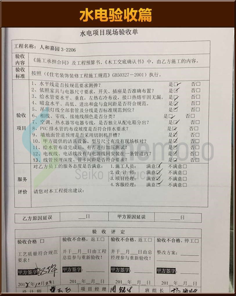 水電驗(yàn)收
