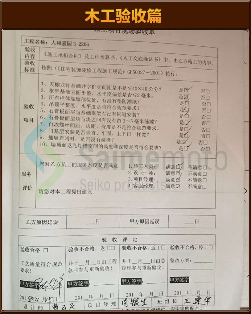 木工驗(yàn)收