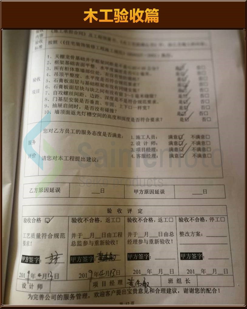 木工驗(yàn)收