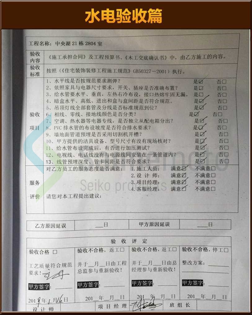 水電驗(yàn)收