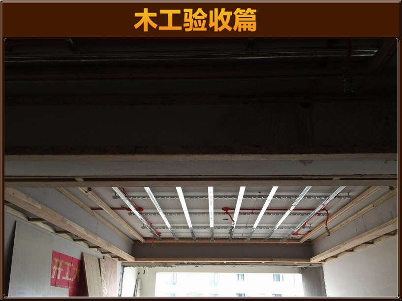 木工驗(yàn)收